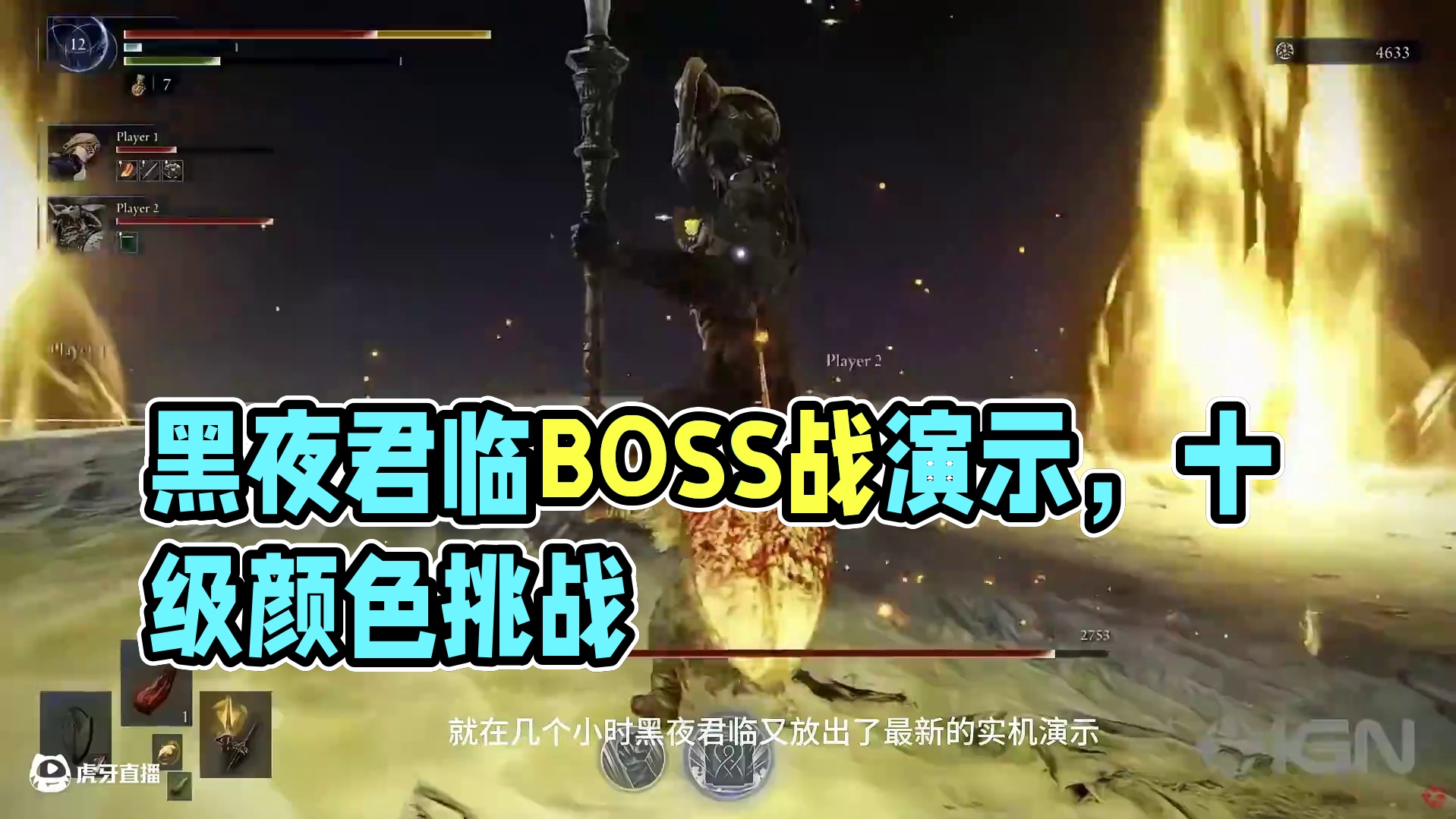 黑夜君临最新boss 天枰座演示 #黑夜君临 #艾尔登法环 #游戏风向标