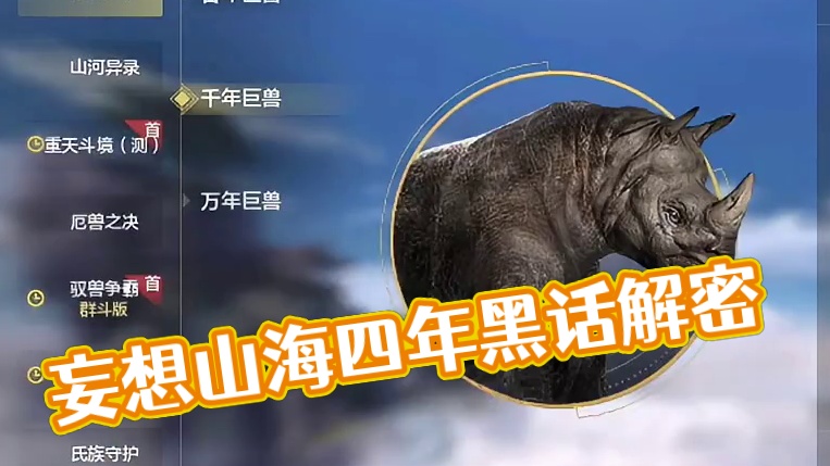 妄想山海“黑话”都说了四年了，这些你都知道嘛？ #妄想山海 #妄想山海牡丹亭