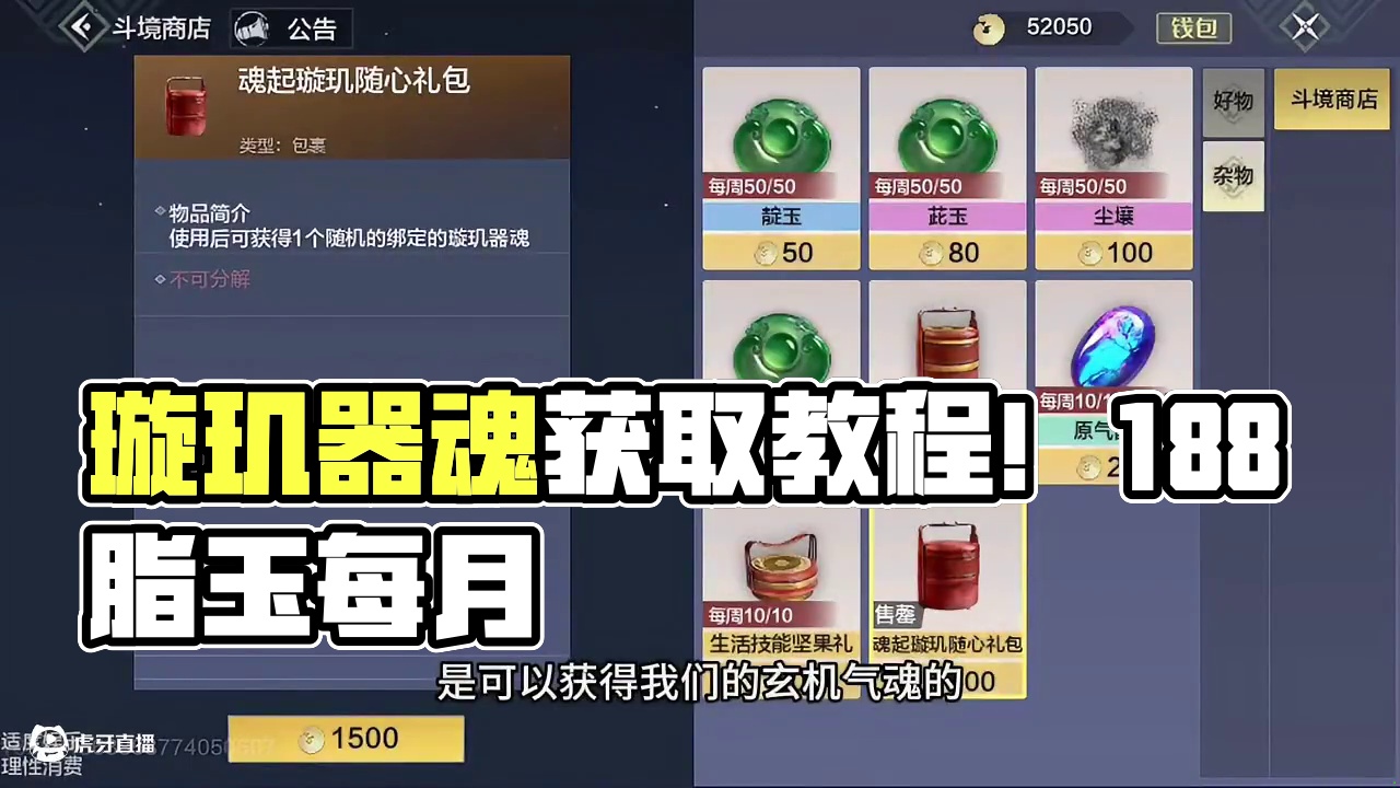 璇玑器魂跟元素器魂获取方式，每月白得188脂玉！ #妄想山海 #妄想山海牡丹亭