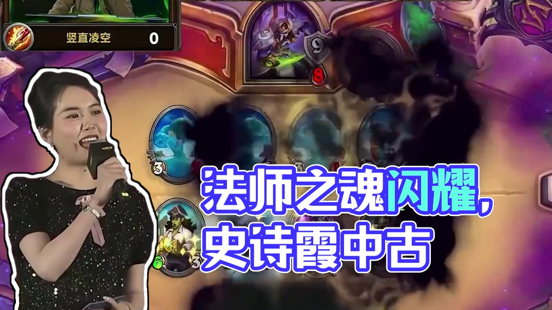 黄金赛上演法师之魂！ #炉石传说黄金公开赛 #黄金公开赛成都站 #炉石传说 #电子竞技