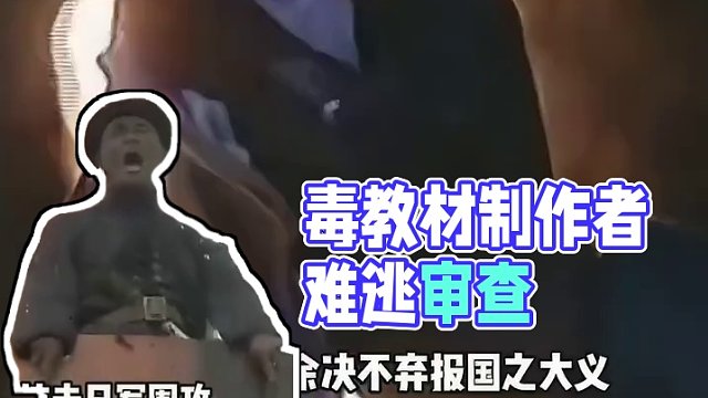 到底是谁一直在做这些毒教材？