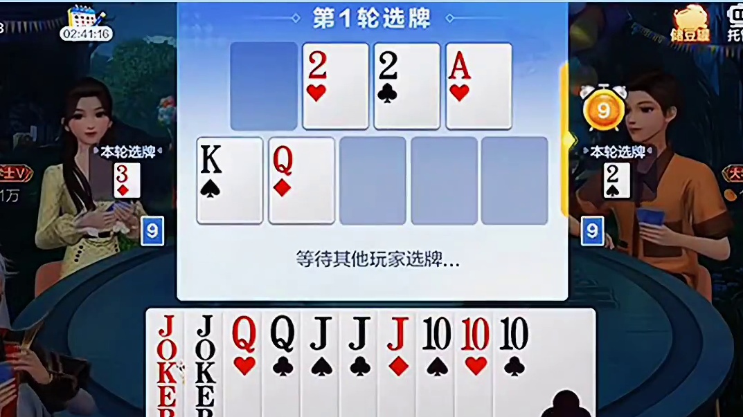 用十JQ做牌了，上边还有两张王呢