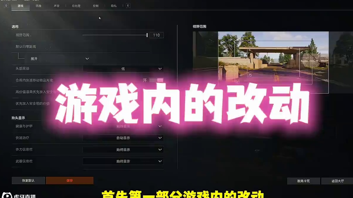 全网最详细的暗区突围pc画面设置教学 全网最详细的暗区突围pc画面设置教学#暗区突围无限 #暗区突围