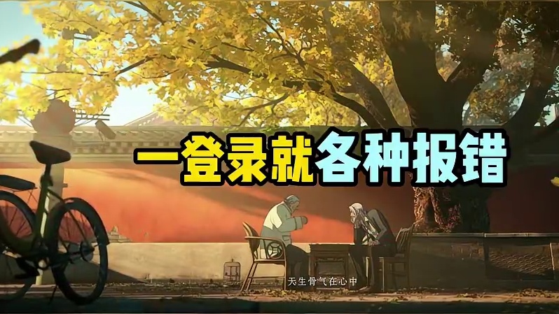 一人之下最新情报!游戏报错 黑屏闪退？别慌 一个视频全解决#一人之下 #异人之下手游 #异人之下 #