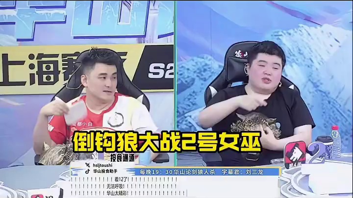 匪票评委！
#狼人杀 #华山论剑狼人杀