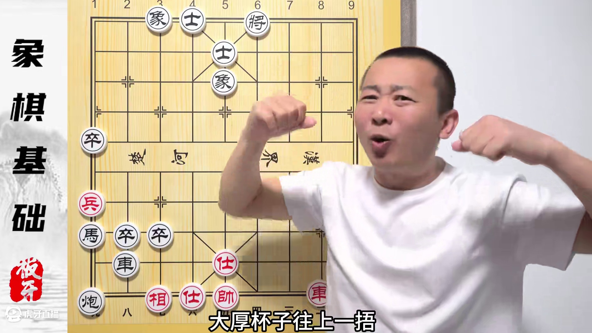 初识侧面虎，拔簧马 车马的组杀思路 零基础学象棋第十集 初识侧面虎，拔簧马 车马的组杀思路 零基础学