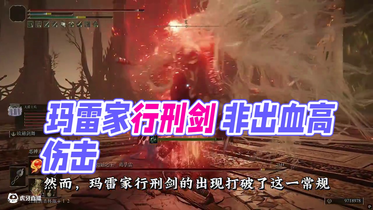 感应补正却没有出血，却比出血伤害更猛！这合理吗？玛雷家行刑剑 #玛雷家行刑剑 #steam游戏 #游