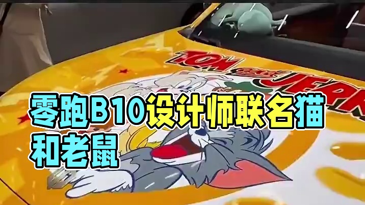 零跑B10让你模仿没让你超越啊！#零跑B10 #新能源