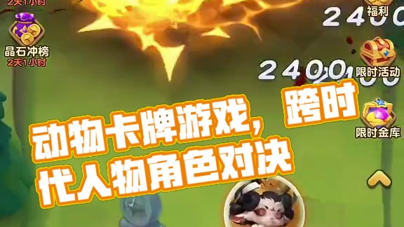 动物拟人化的卡牌玩法，这也太有趣了吧！#动物江湖 #游戏 #卡牌游戏 #游戏日常 #万万想不到