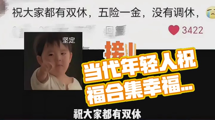 当代年轻人最想听到的祝福