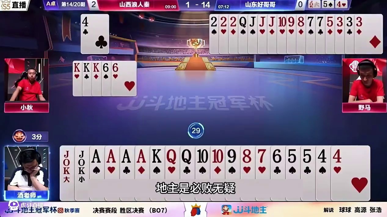 斗地主：化神级饕餮两炮翻盘局！铁牌挑衅小钢炮！结局竟逆天反转 斗地主：化神级饕餮两炮翻盘局！铁牌挑衅