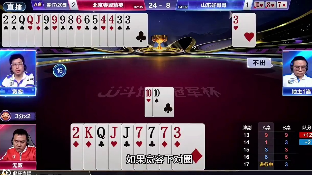 斗地主：开局亮出毁灭级必杀技！王炸铁牌惨遭暗算！结局逆天反转 斗地主：开局亮出毁灭级必杀技！王炸铁牌