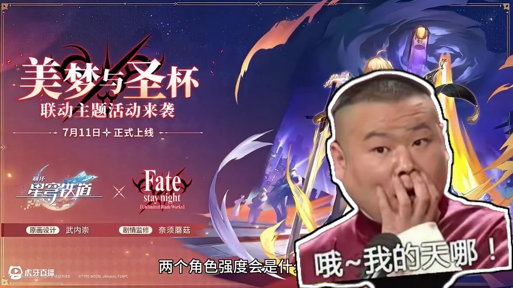 fate联动确认，居然有人搞反串黑？？ #崩坏星穹铁道 #走过安眠地的花丛 #星穹铁道联动 #崩坏星