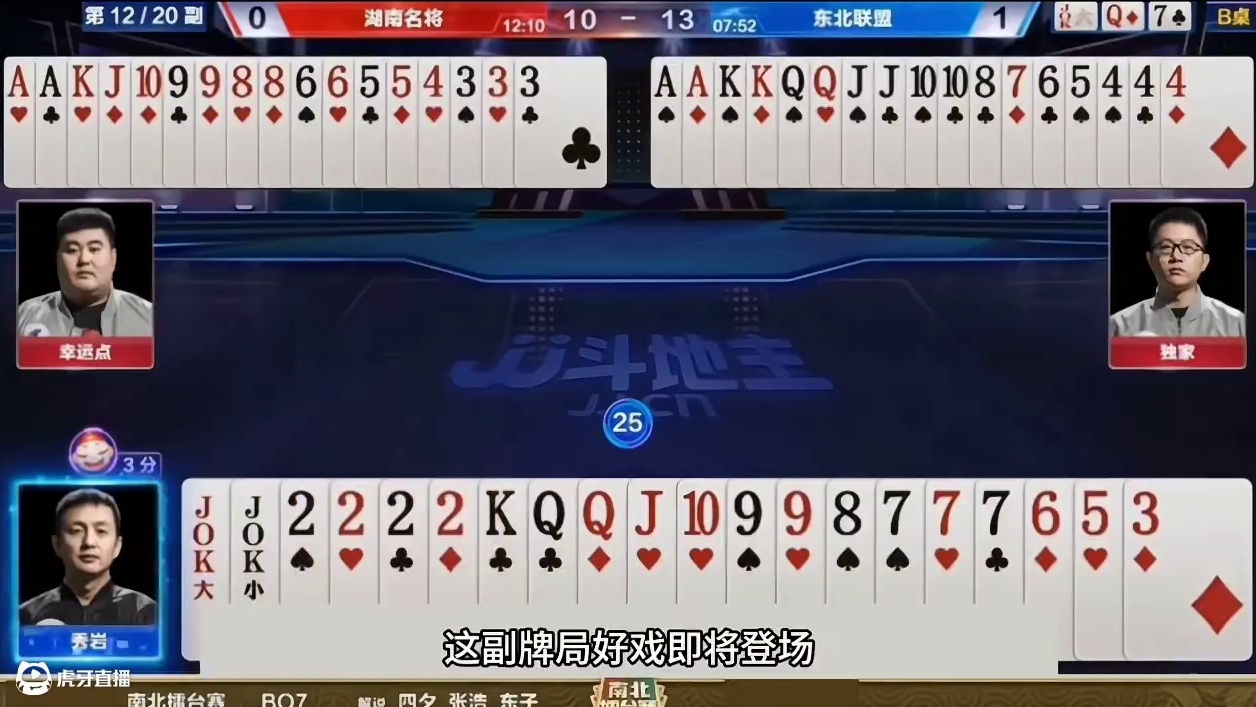 斗地主：开局亮出毁灭级必杀技！铁牌挑衅六大金刚！结局太逆天了 斗地主：开局亮出毁灭级必杀技！铁牌挑衅