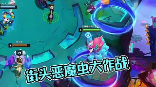 圣靈蟲都見過，那我拿出惡魔蟲呢，讓蟲子去吃多余的惡魔格，你們覺得怎么樣？#云頂之弈 #金鏟鏟之戰(zhàn) #
