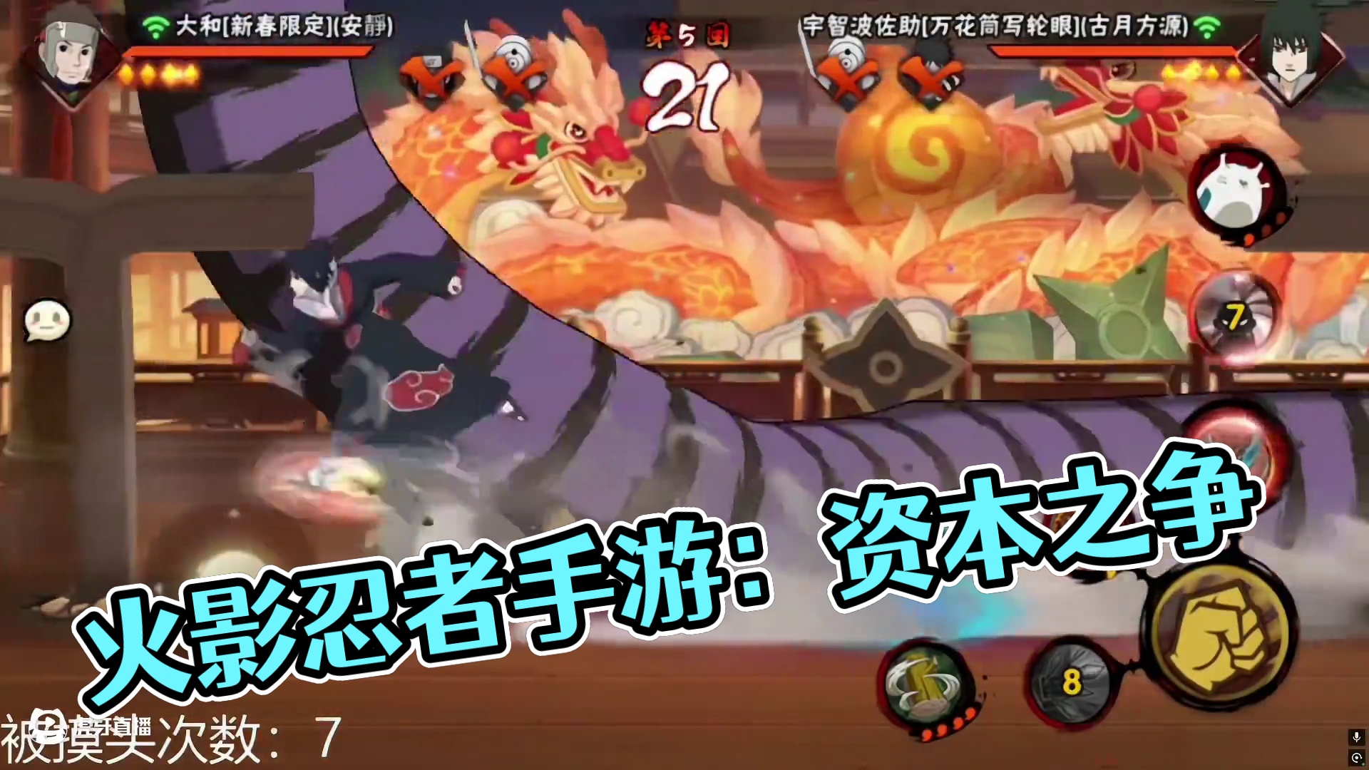 #火影忍者手游 资本你赢了