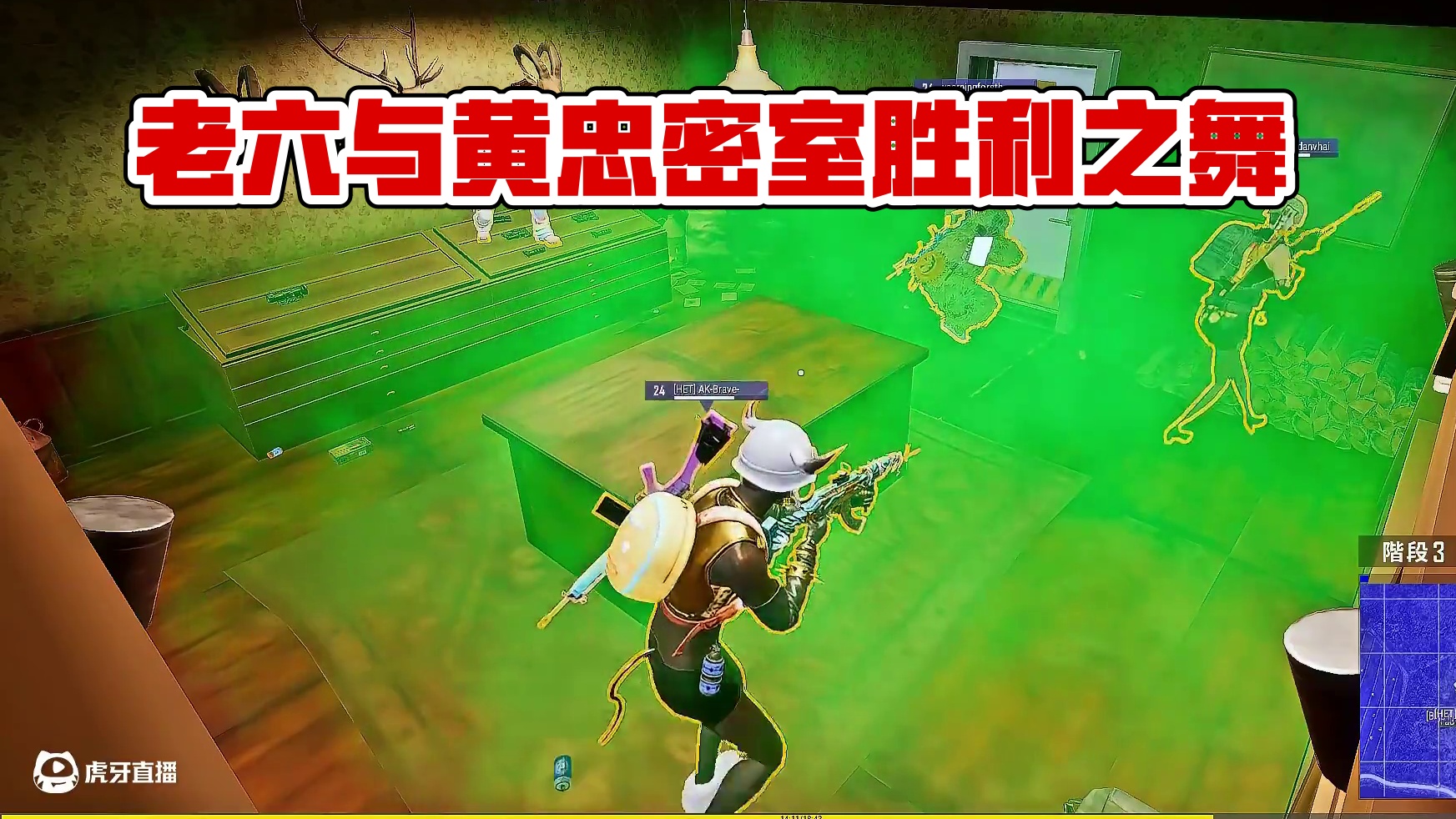 对面视角#密室 #老六 #pubg胜利之舞