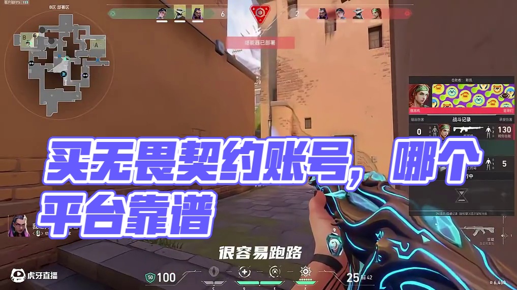 兄弟们，买无畏契约账号去哪个平台靠谱？ #无畏契约 #游戏日常 #新手教程瓦罗兰特 #细节操作 #找