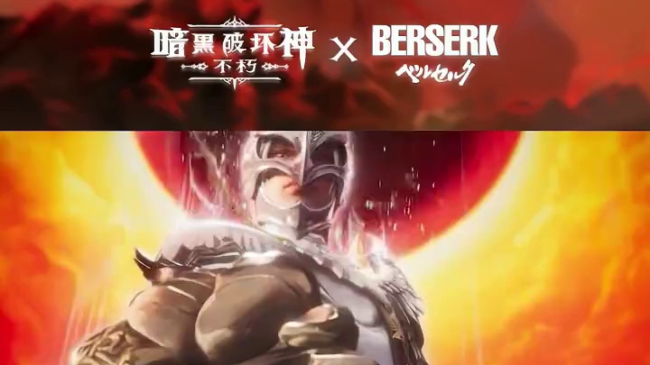 《暗黑破坏神：不朽》×《剑风传奇》联动现已上线 三浦建太郎笔下的黑暗炼狱，此刻降临庇护之地！活动期间