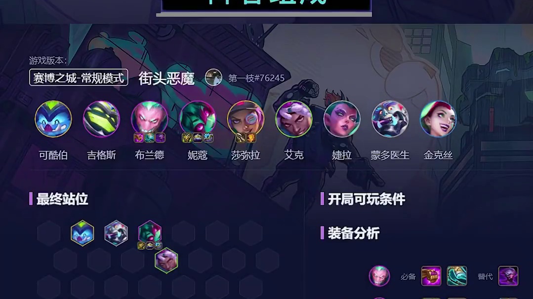 国一攻略视频？ #云顶之弈 #金铲铲之战