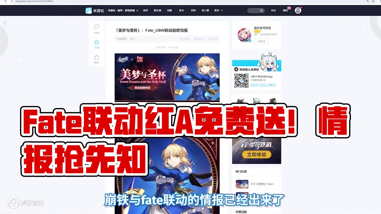 红A免费送！崩铁Fate 联动情报公开！#崩坏星穹铁道 #星穹铁道周年庆 #Fate #联动 #Sa