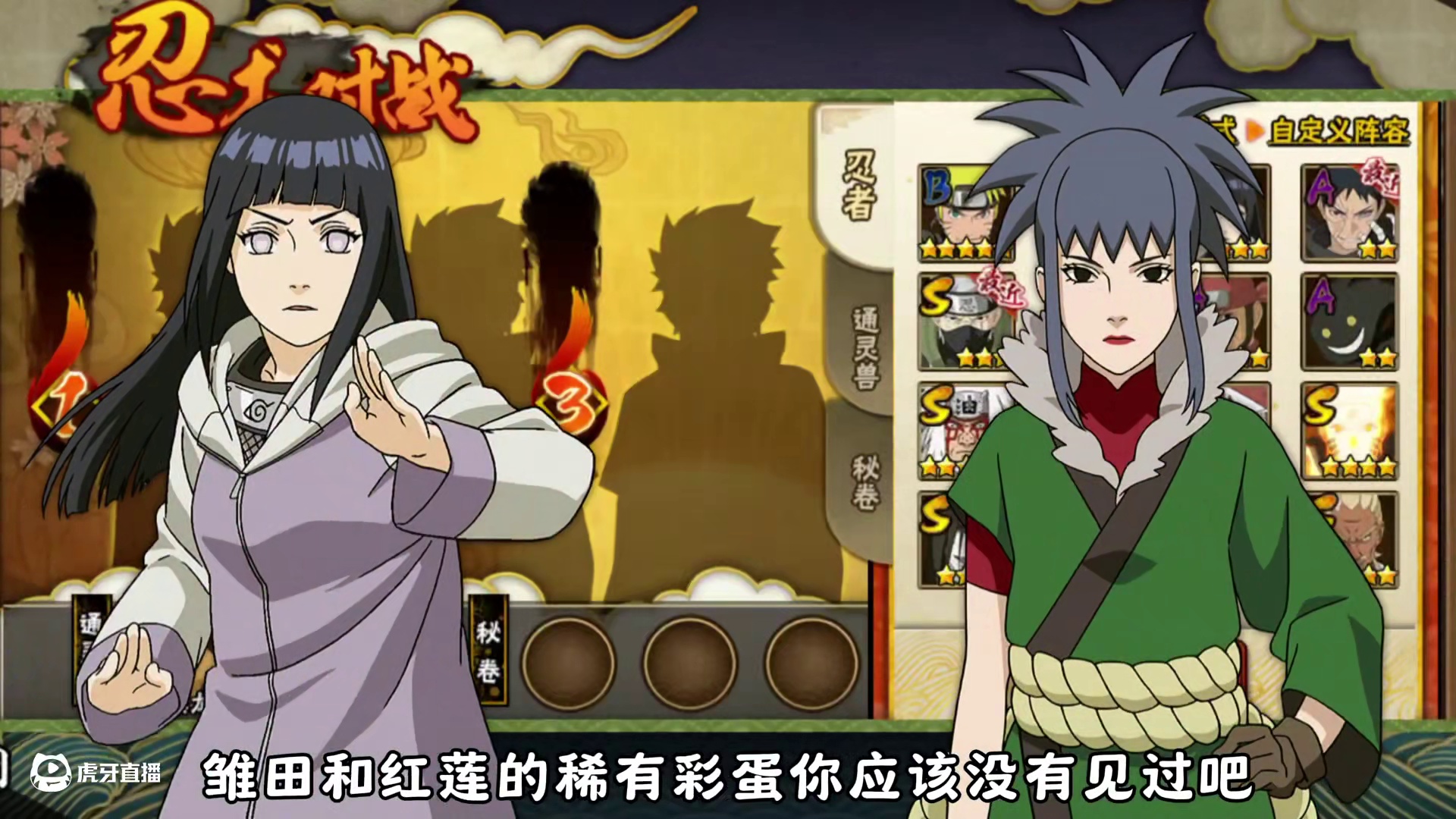 疾风传雏田和红莲的彩蛋 #火影忍者手游 #火影忍者