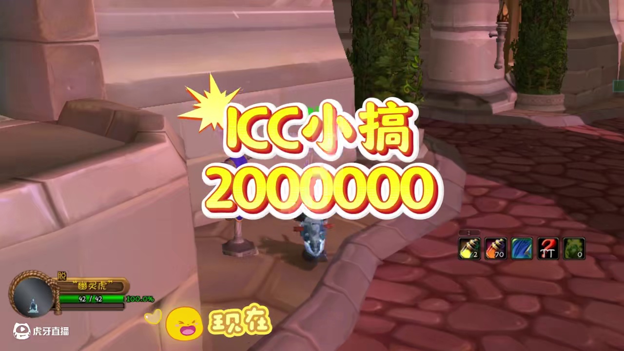 ICC小小操作一手，2000000金两周后见分晓 #网易大神 #游戏日常 #魔兽世界怀旧服 #我们比