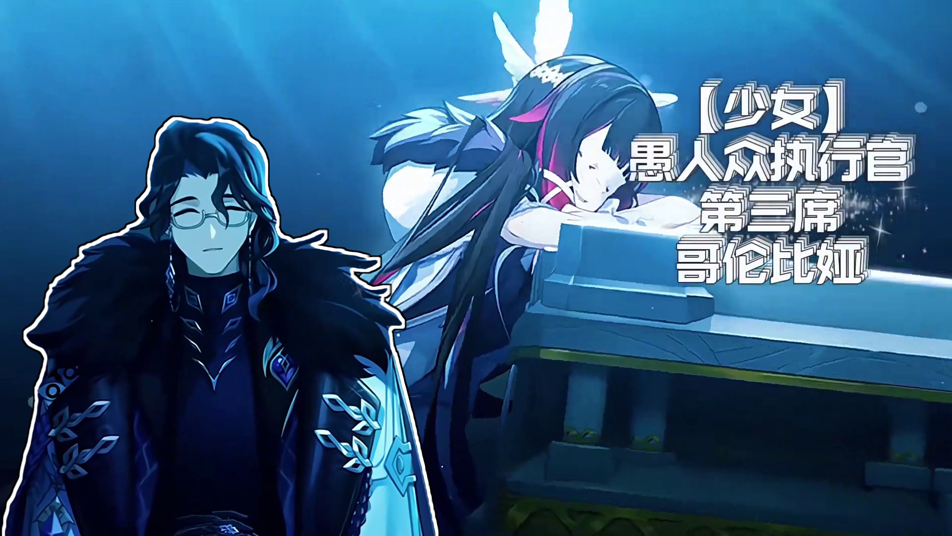 愚人众十二执行官。 #原神挪德卡莱 #原神空月之歌版本公布  #瓦雷莎 #原神纳塔 #原神混剪