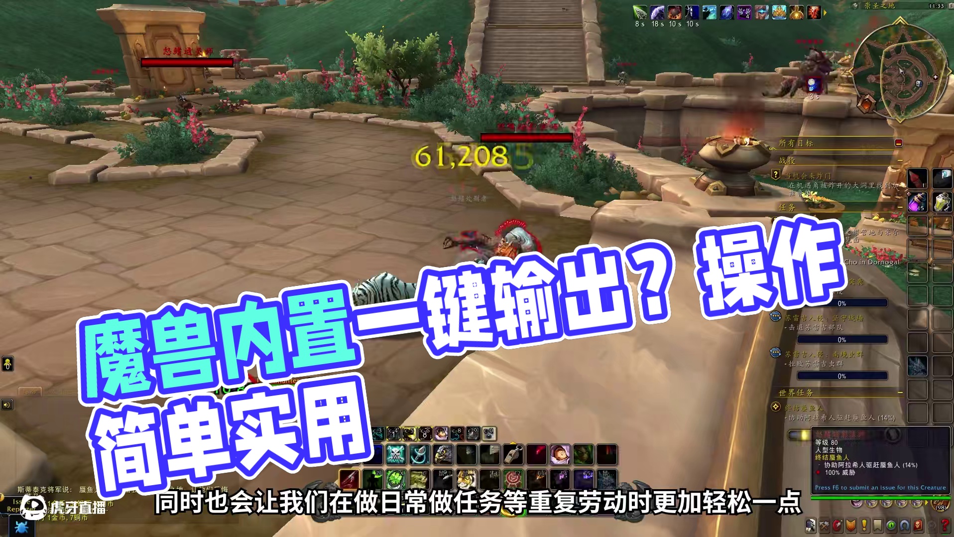 魔兽官方内置一键输出？它真的实用么？好用么？ #魔兽世界 #魔兽世界正式服 #我的魔兽日常