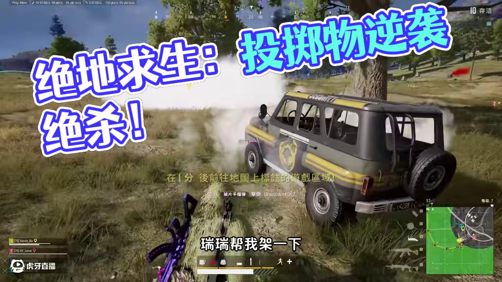 绝地求生：野区天谴圈没占好点？如何利用投掷物翻盘？ #pubg #决赛圈