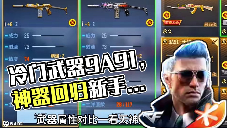 这把冷门武器9A91-死神还记得吗！ #cf手游 #cf手游星火征途