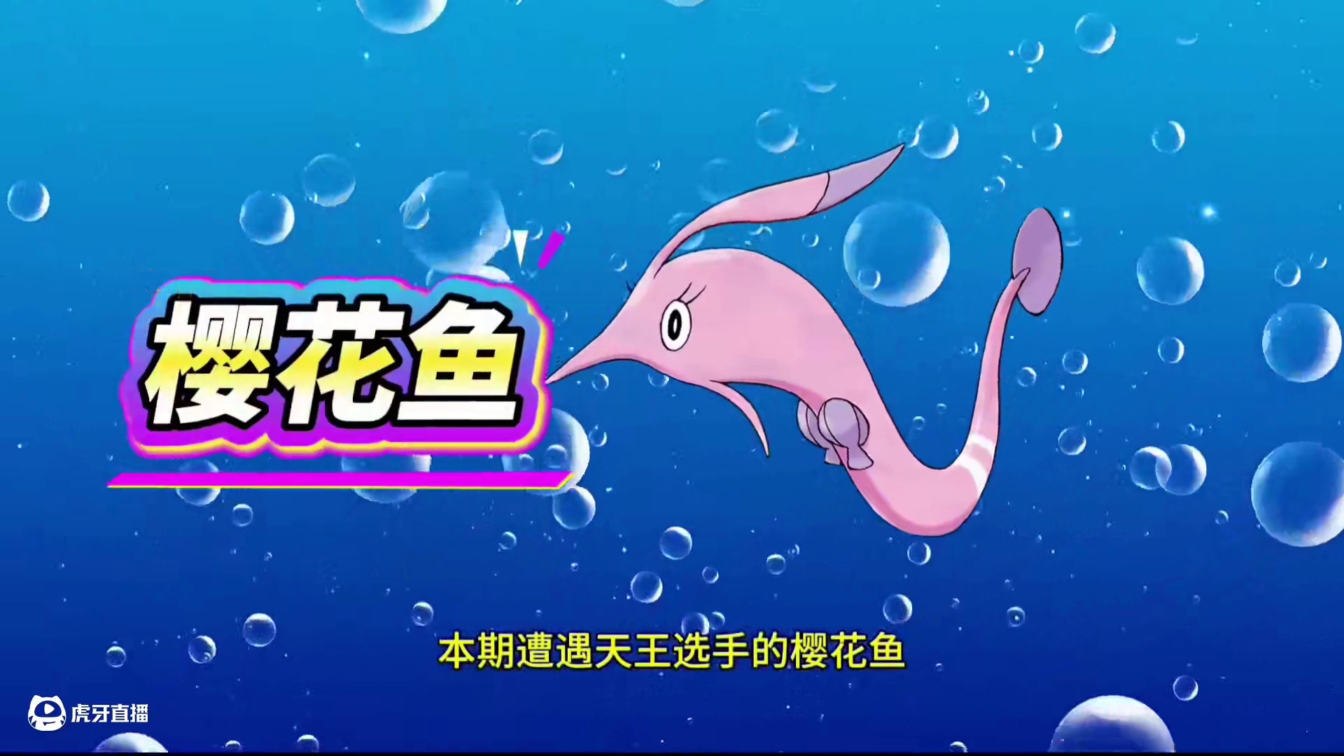 樱花鱼加聚气刺龙王？？#pokemmo #宝可梦对战 #宝可梦手游 #刺龙王 #樱花鱼