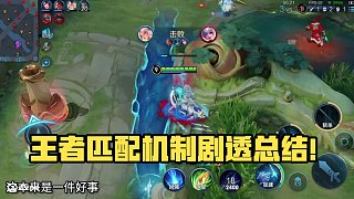 從elo到mmr王者究竟改變了什么？ s39將成上分最難的一個賽季？匹配機(jī)制解析！#張大仙 #王者 