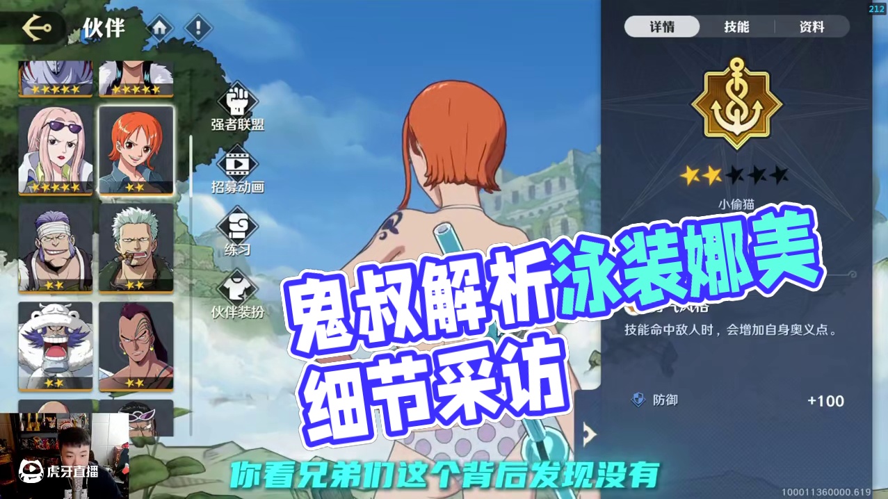 航海王壮志雄心 鬼叔深夜全角度逐帧赏析泳装娜美#航海王壮志雄心 #航海王壮志雄心创作者团