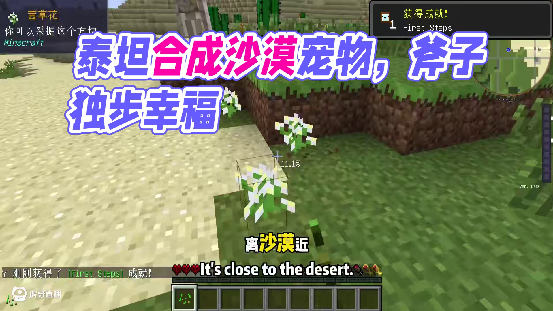 泰坦随机合成1开局就在沙漠，合成表还被打乱 #叶枫的日常 #我的世界 #幸运方块