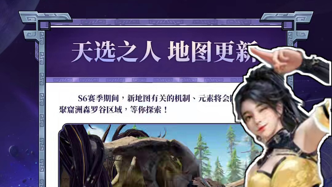 S6天骄赛季5月15日即将开启，新英雄沈妙来喽，新武器横刀潇洒登场，夺金玩法重磅更新，低端局地图改为