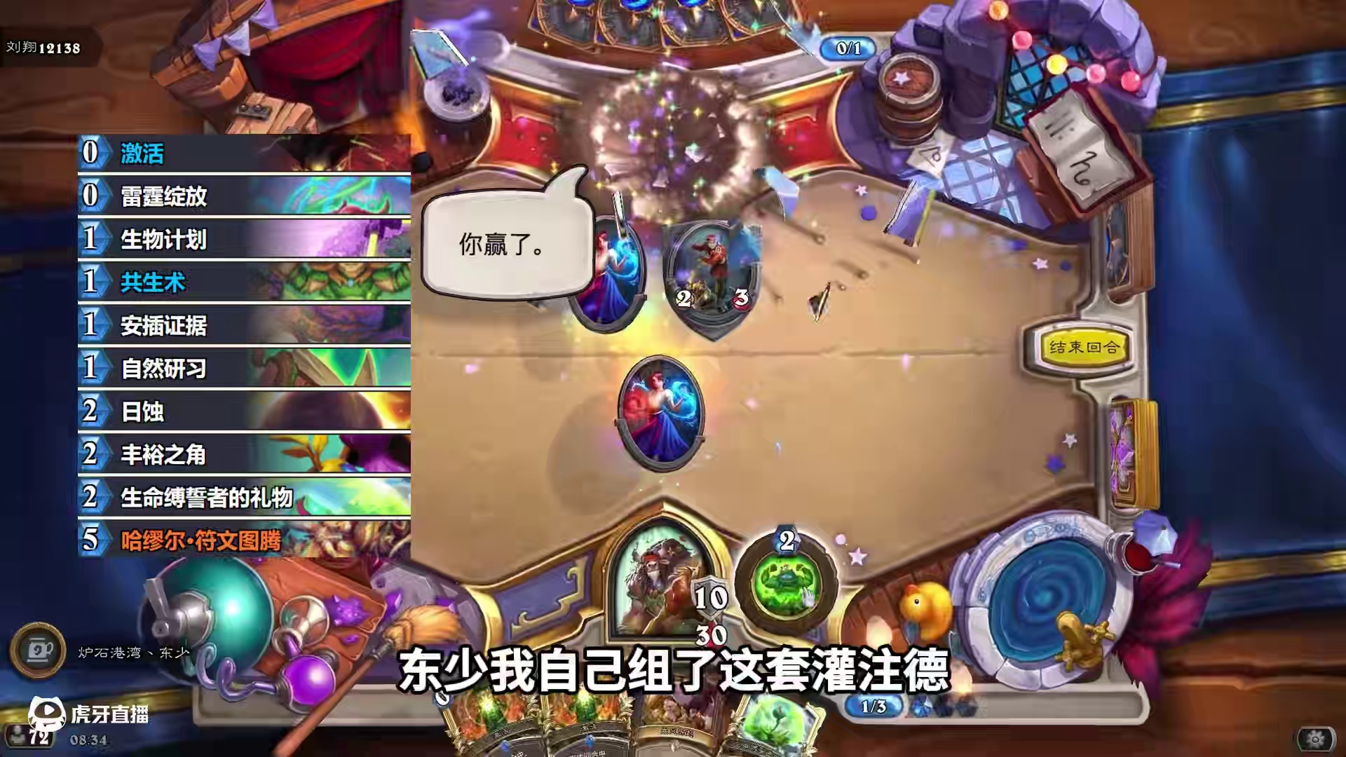 太离谱了！三倍速灌注！第一回合轻松15/15！ #炉石传说 #漫游翡翠梦境 #炉石乱斗 #炉石卡组