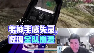 “把我手感看沒(méi)了” #韋神GODV #4AM #PUBG