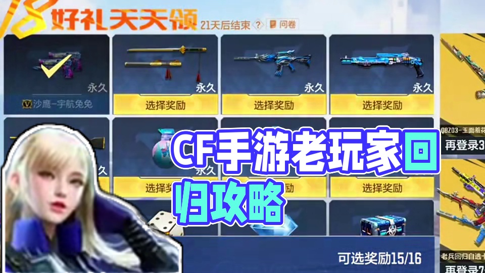 CF手游老玩家最新回归攻略来喽！ #cf手游 #cf手游星火征途