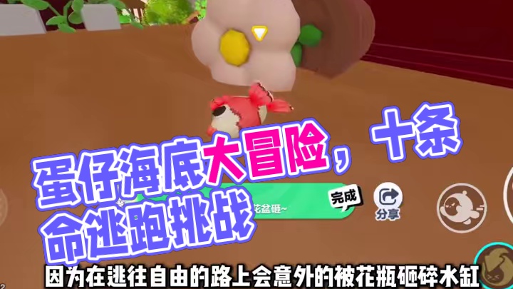 变成一条鱼，逃往水里！ #打卡一百张蛋仔地图#蛋仔海底大冒险#蛋仔地图作者激励计划 #蛋仔派对 #蛋