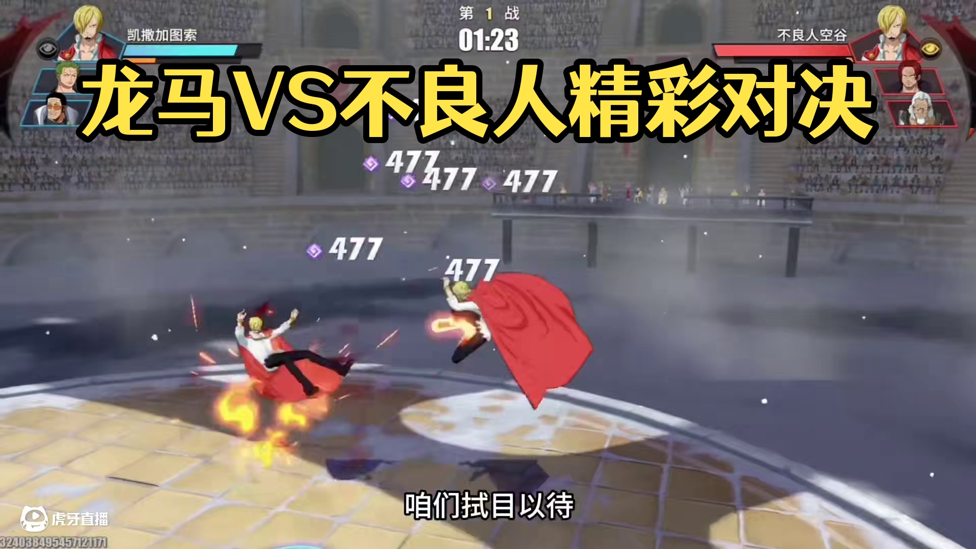 挑战486成功的路人王龙马VS路人王不良人空谷？结局如何？#热血航线吃得好 #航海王热血航线 #魔神