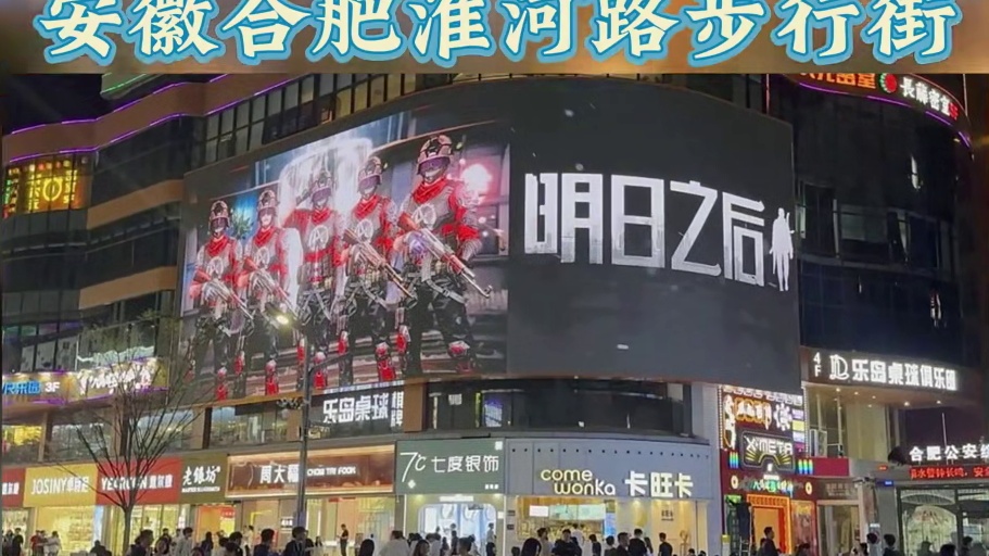 明日居然开始全国投屏宣传了 #明日之后 #游戏日常 #五一 #明日之后第七季#明日之后赚金计划