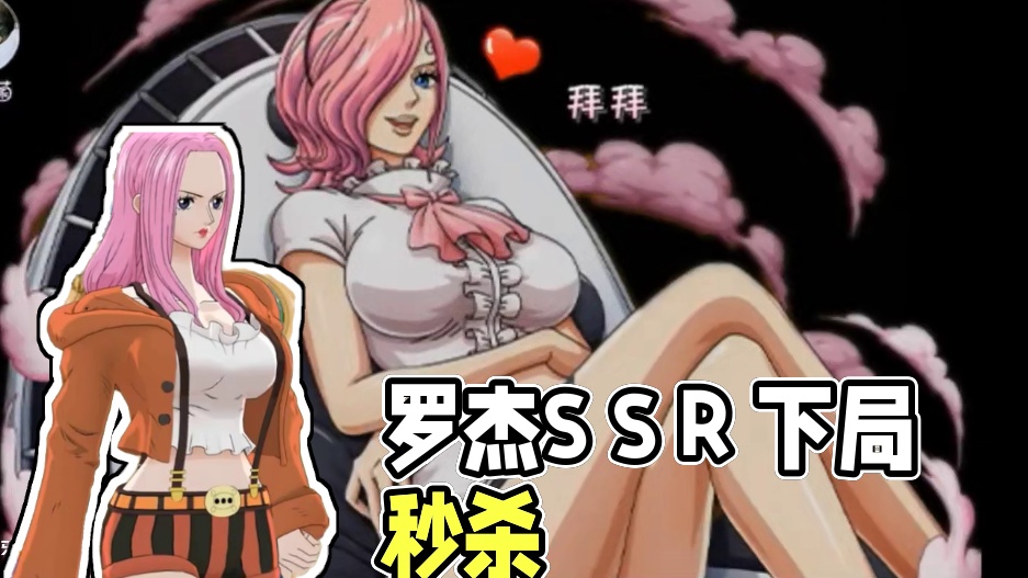 燃烧意志:不能下的SSR，否则罗杰会暴毙 #航海王燃烧意志
#燃烧意志邦妮