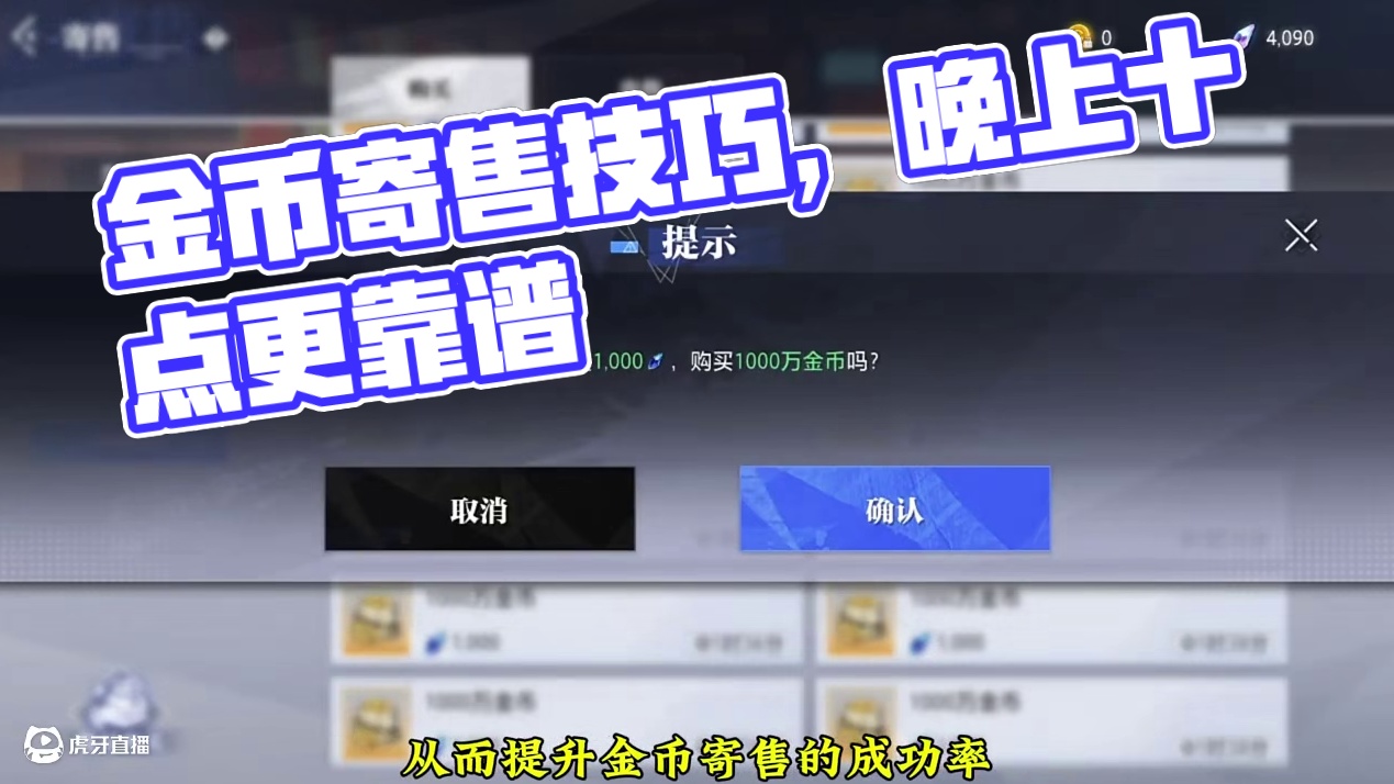 金币寄售的方法！#晶核coa #晶核创作激励 #晶核80版本救赎圣歌