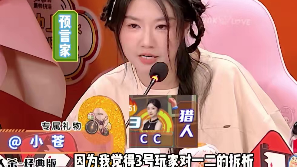 对苍宝具 #综艺 #小苍 #狼人杀