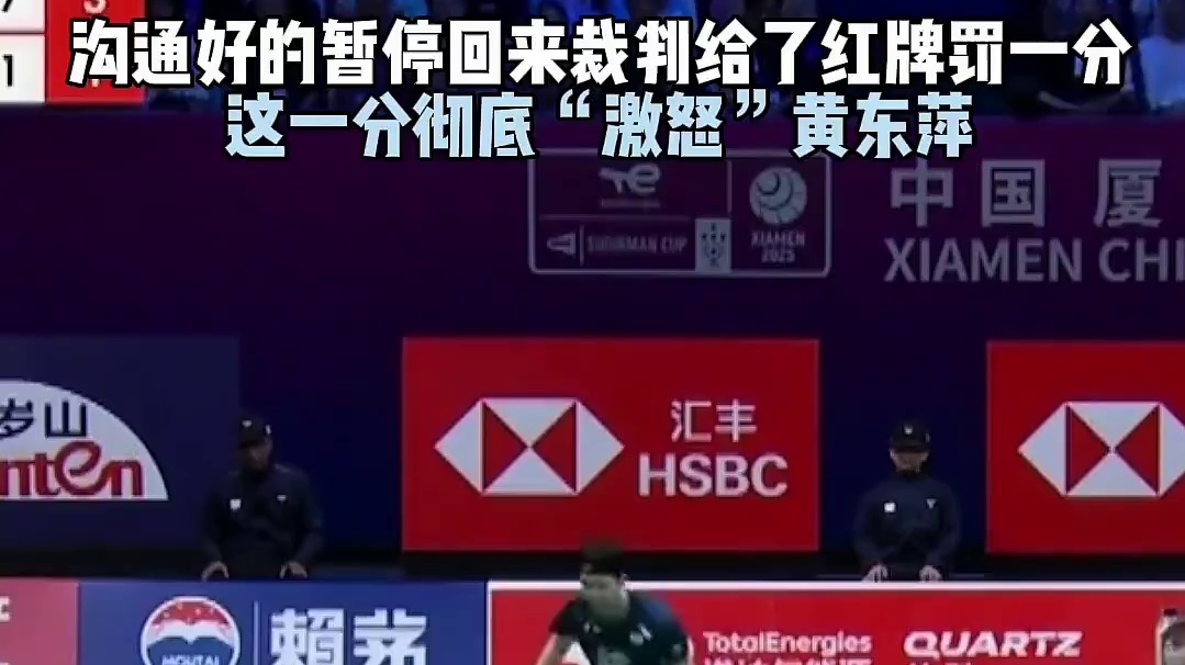 解说老师“东萍很生气，后果很严重”#黄东萍 #凤凰组合 #羽毛球 #苏迪曼杯