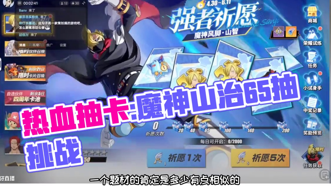 热血航线:【魔神风脚·山治】抽卡，这成绩不太合格啊 