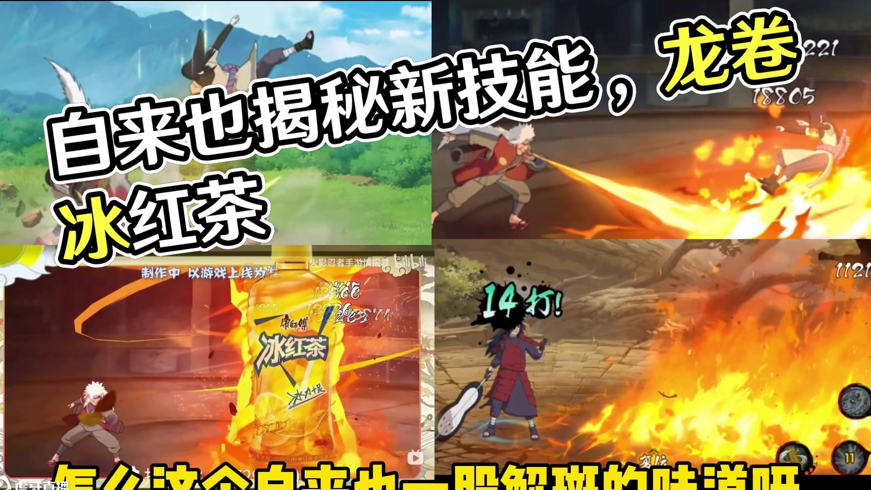 自来也神似解斑2.0【绝对藏东西了】二段龙卷风冰红茶！同一个错误策划不会出现两次！#游戏   #火影