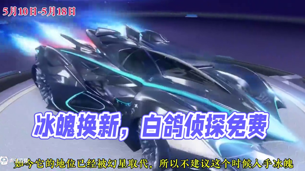 听说有款A车集气不行，那直接返场集气无阈值的冰魄！ #qq飞车手游 #QQ飞车x黑猫警长 #QQ飞车