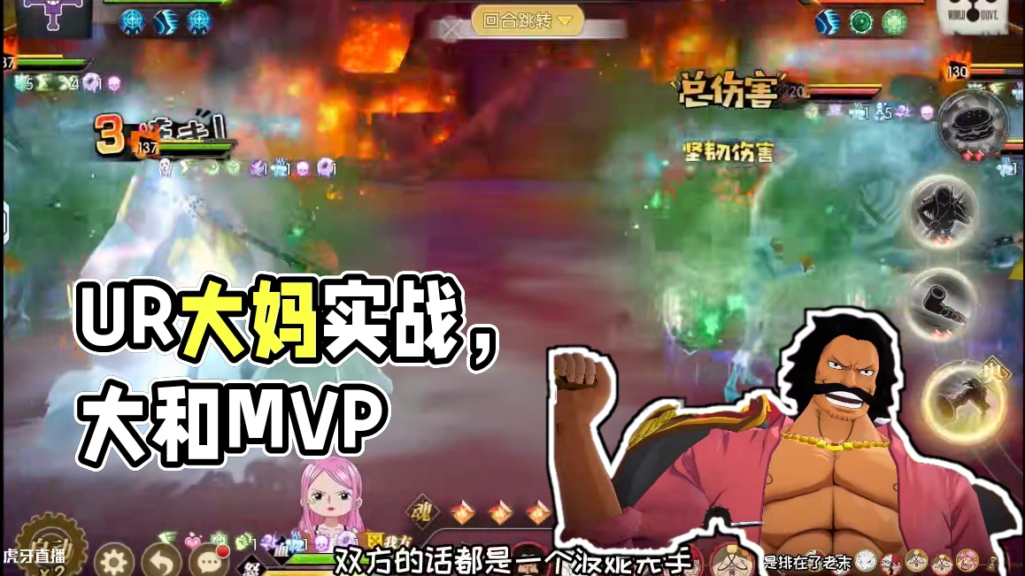 燃烧意志:波妮版本【UR大妈】天梯实战，大和MVP？ #航海王燃烧意志